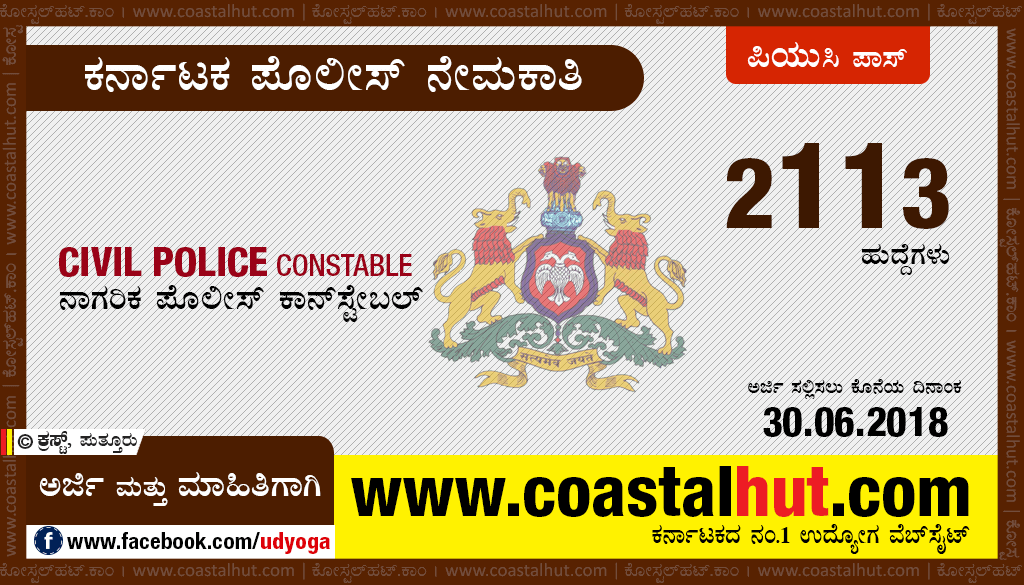 Karnataka State Police – Civil Police Constable (Men & Women) Recruitment 2018-19